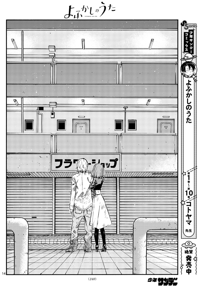 よふかしのうた Chap 122 - Next Chap 123