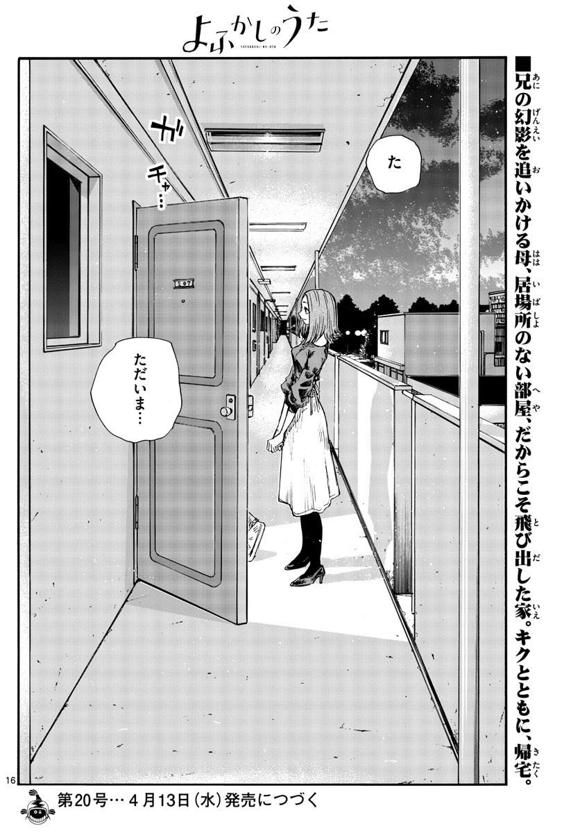 よふかしのうた Chap 122 - Next Chap 123