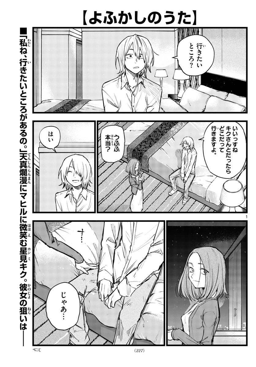 よふかしのうた Chap 122 - Next Chap 123