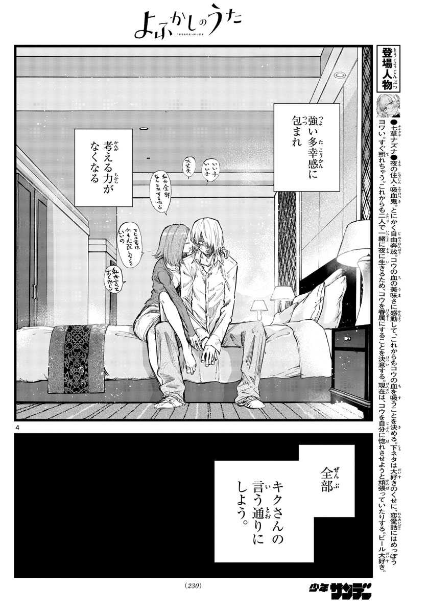 よふかしのうた Chap 122 - Next Chap 123