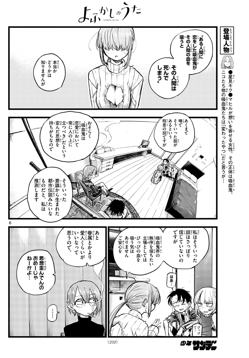 よふかしのうた Chap 122 - Next Chap 123