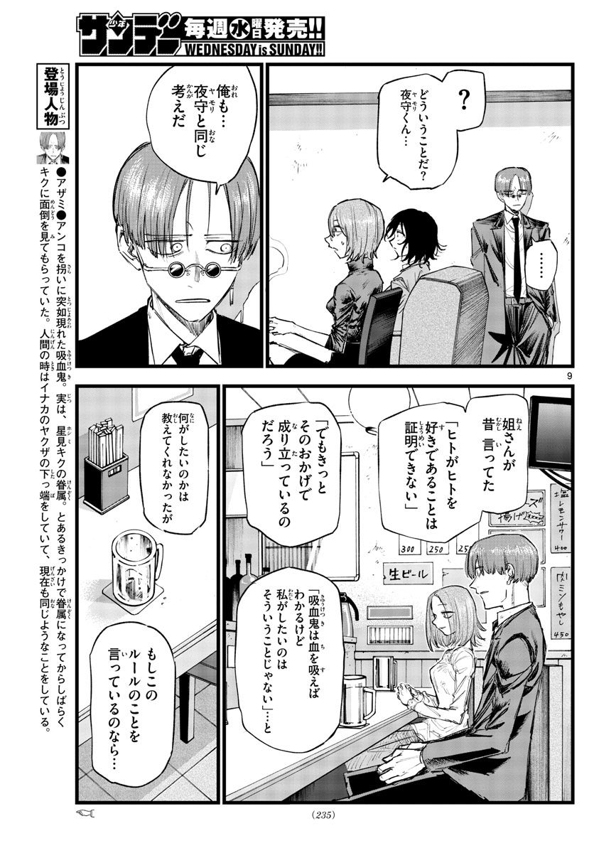 よふかしのうた Chap 122 - Next Chap 123