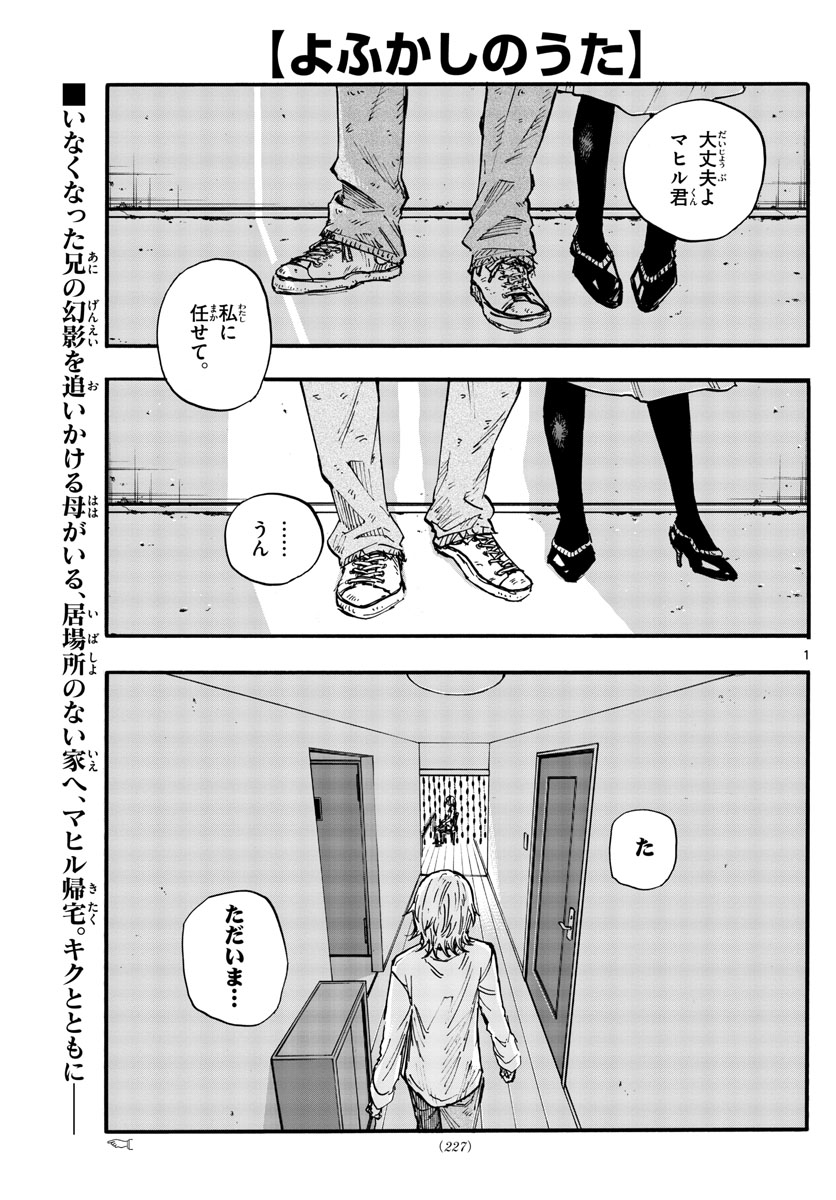 よふかしのうた Chap 123 - Next Chap 124
