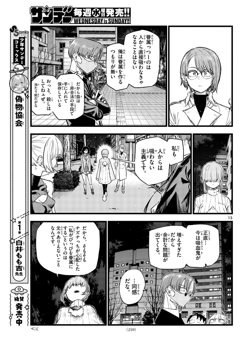 よふかしのうた Chap 123 - Next Chap 124