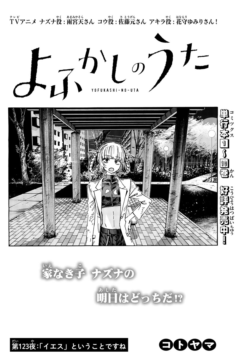 よふかしのうた Chap 123 - Next Chap 124