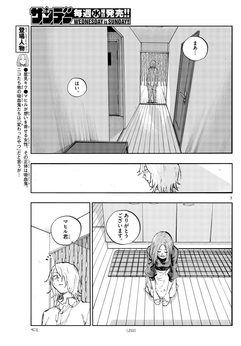 よふかしのうた Chap 123 - Next Chap 124
