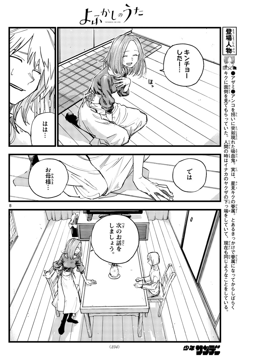 よふかしのうた Chap 123 - Next Chap 124