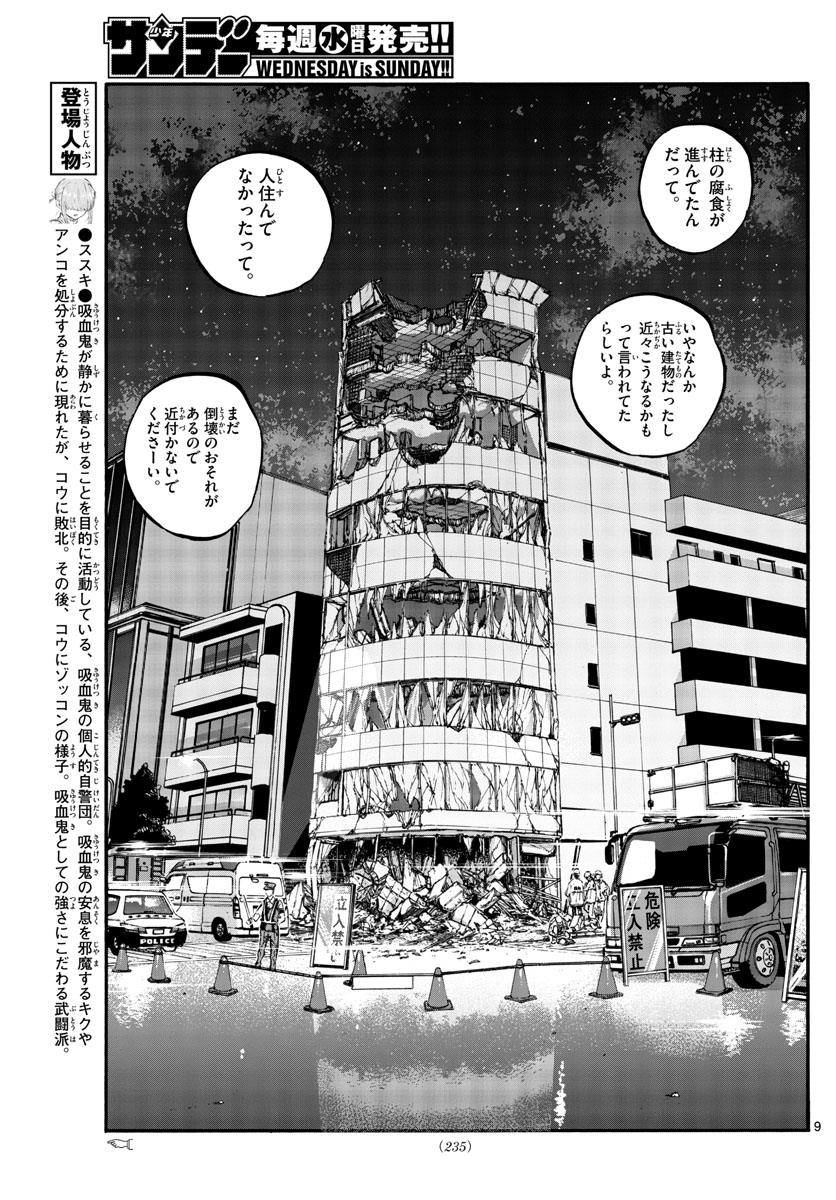 よふかしのうた Chap 123 - Next Chap 124