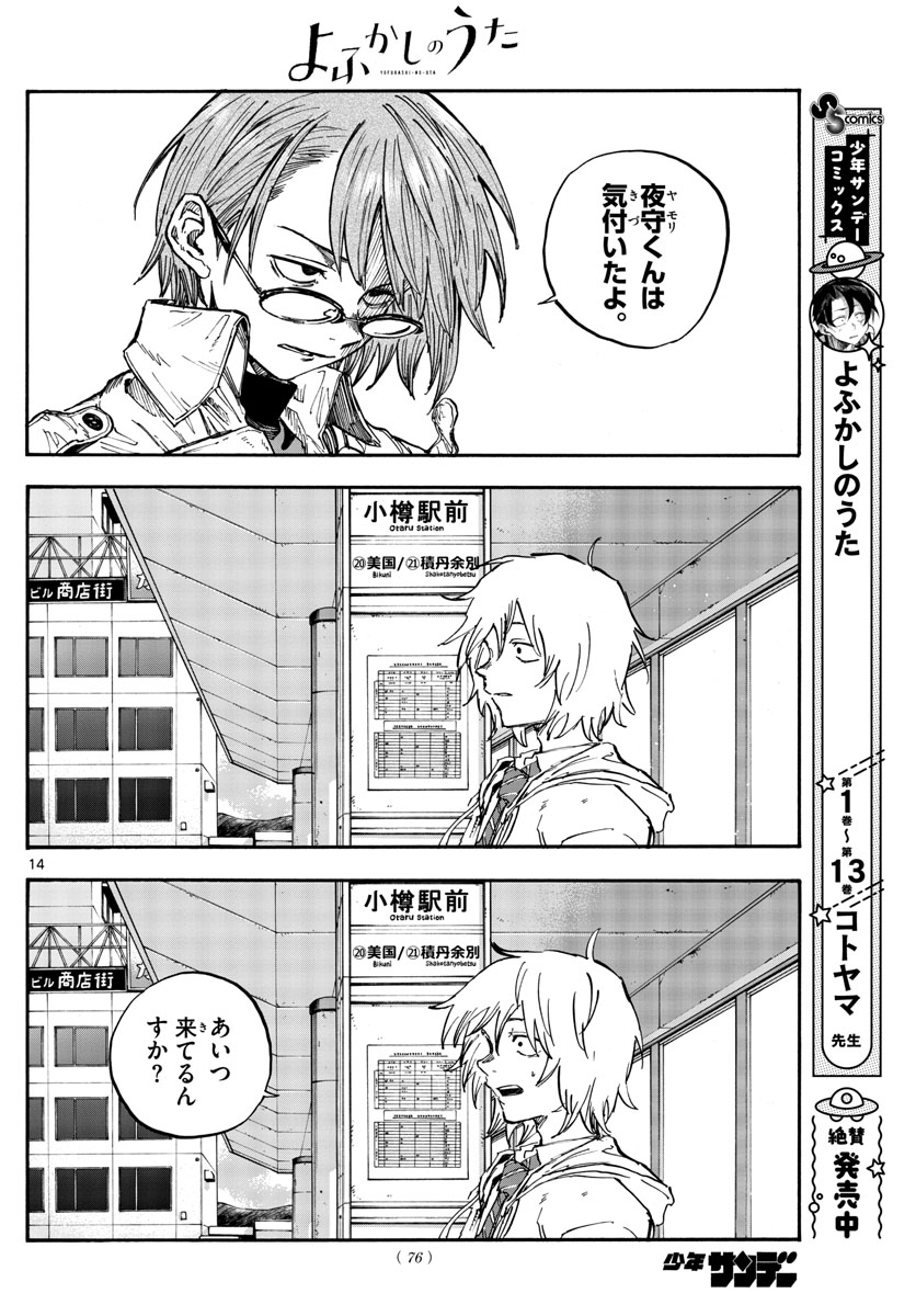 よふかしのうた Chap 148 - Next Chap 149