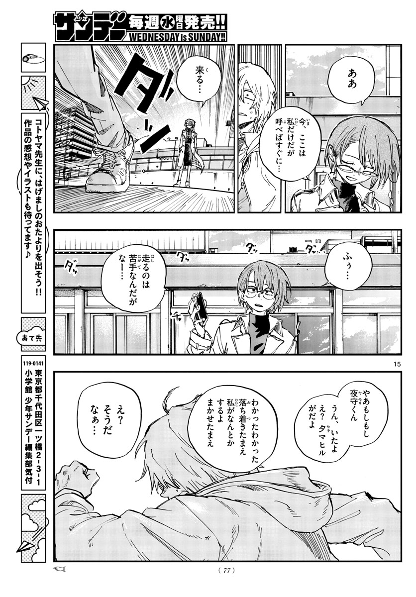 よふかしのうた Chap 148 - Next Chap 149