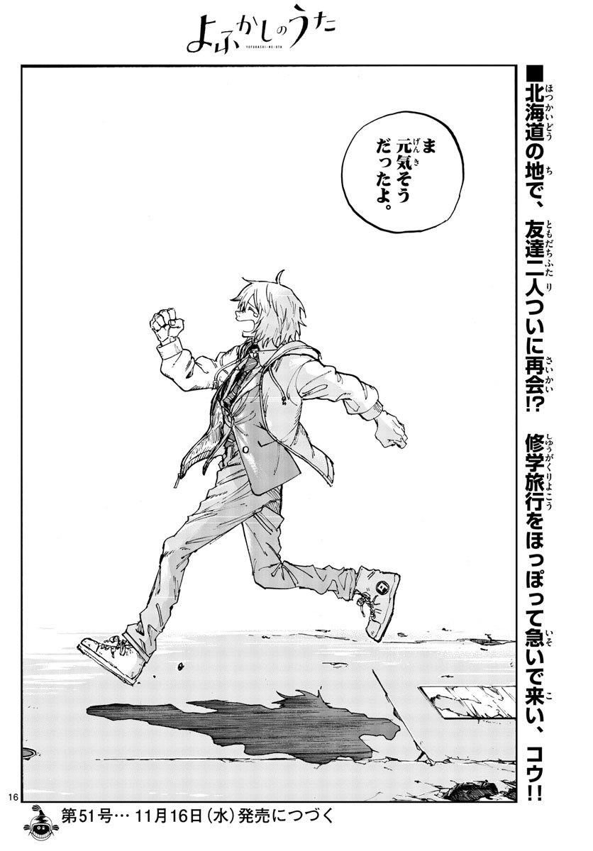 よふかしのうた Chap 148 - Next Chap 149