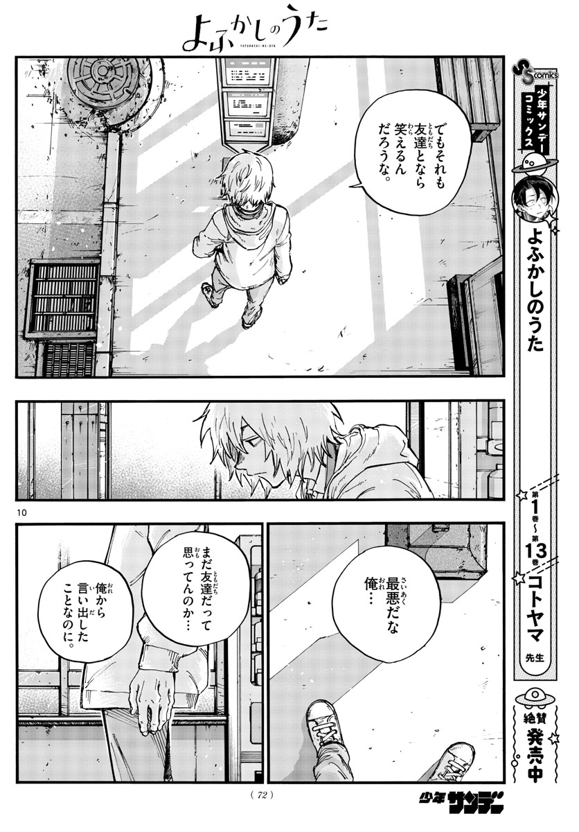 よふかしのうた Chap 148 - Next Chap 149