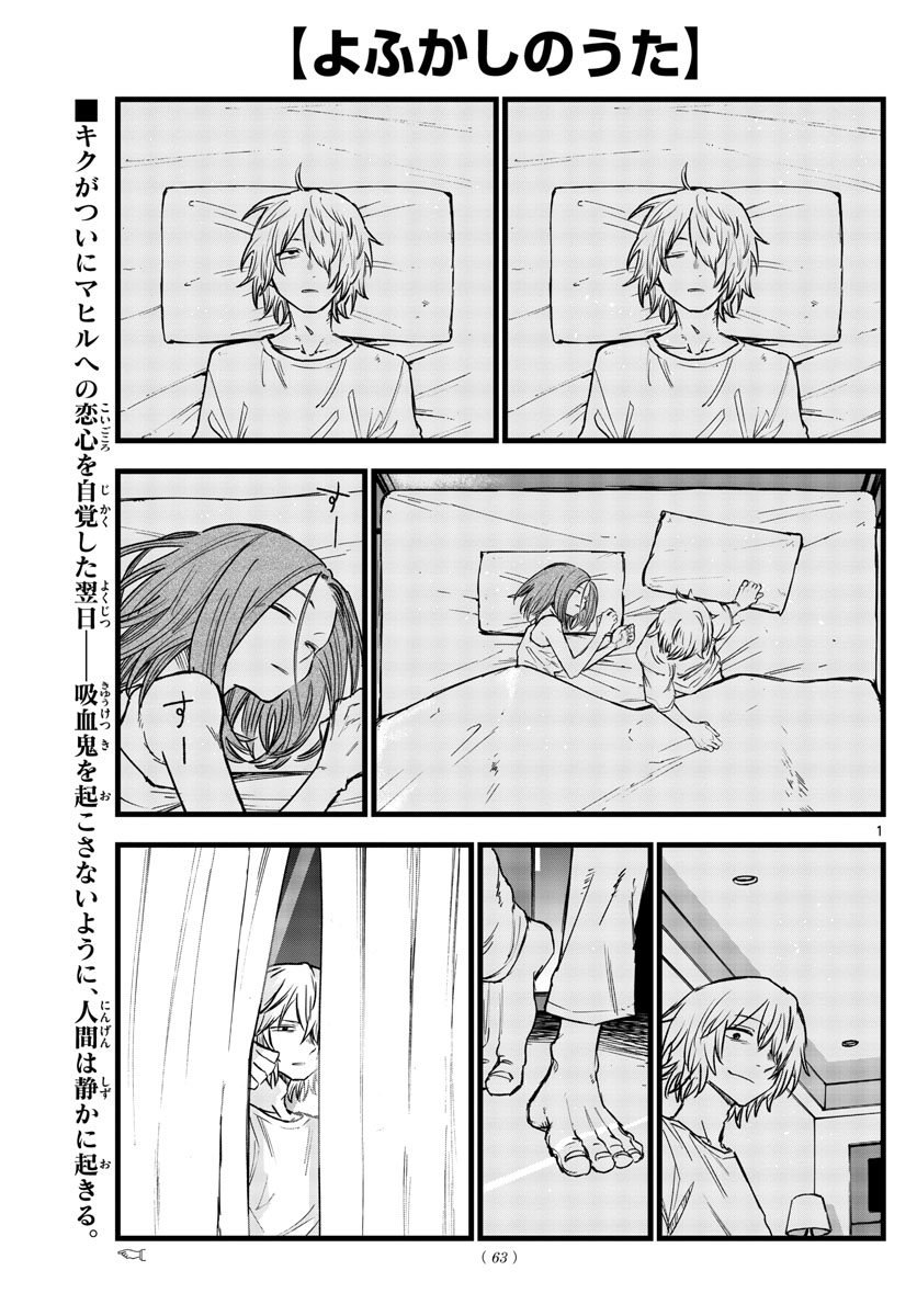 よふかしのうた Chap 148 - Next Chap 149