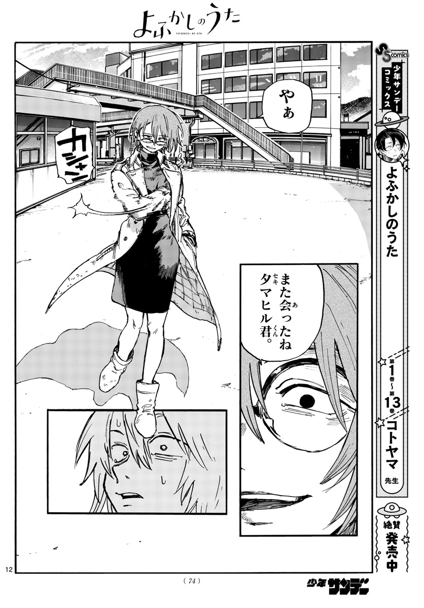 よふかしのうた Chap 148 - Next Chap 149