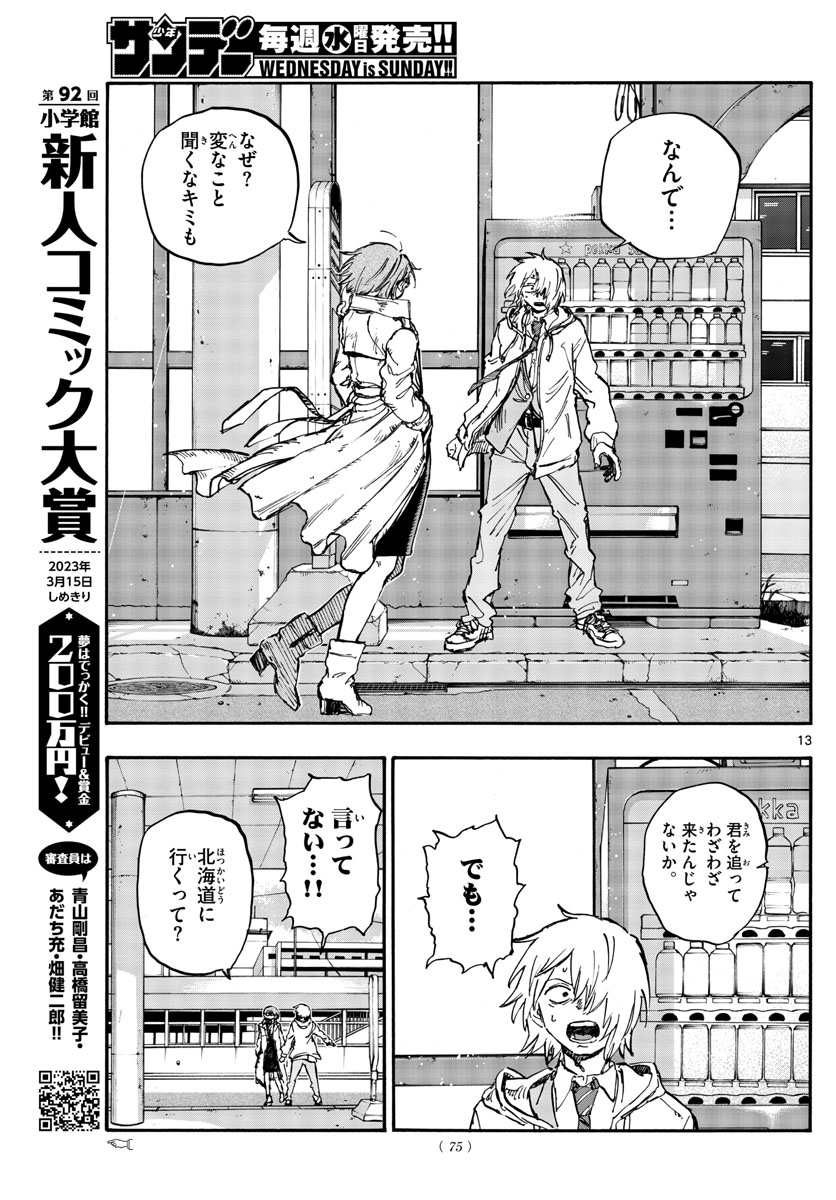 よふかしのうた Chap 148 - Next Chap 149