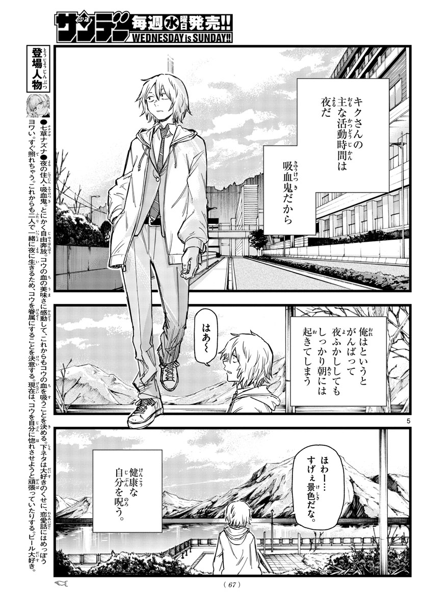 よふかしのうた Chap 148 - Next Chap 149