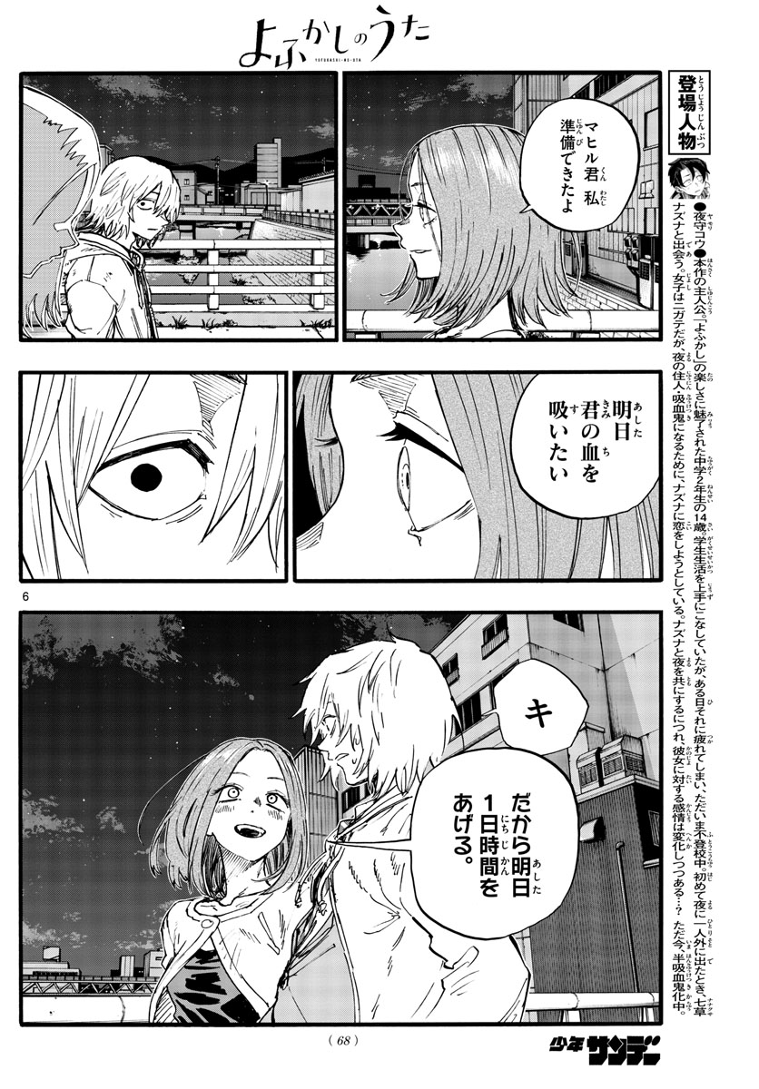 よふかしのうた Chap 148 - Next Chap 149
