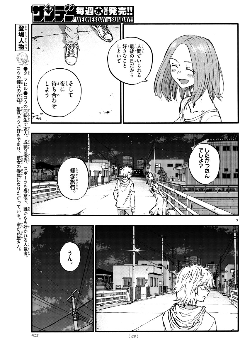 よふかしのうた Chap 148 - Next Chap 149