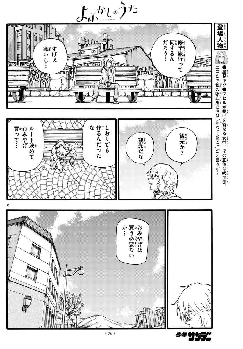 よふかしのうた Chap 148 - Next Chap 149