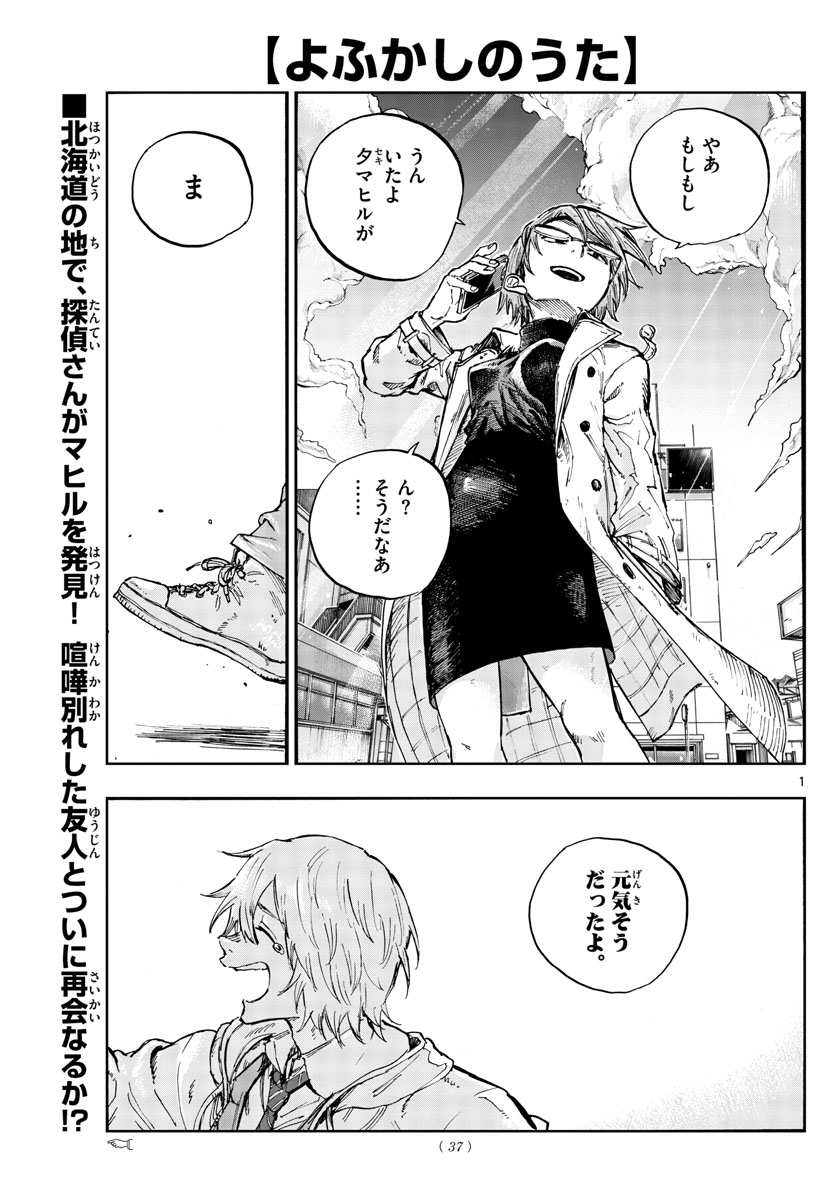 よふかしのうた Chap 149 - Next Chap 150