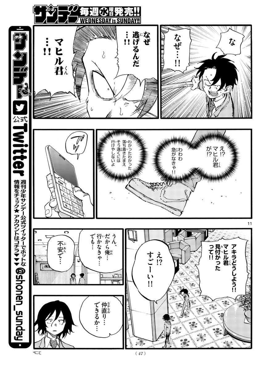よふかしのうた Chap 149 - Next Chap 150