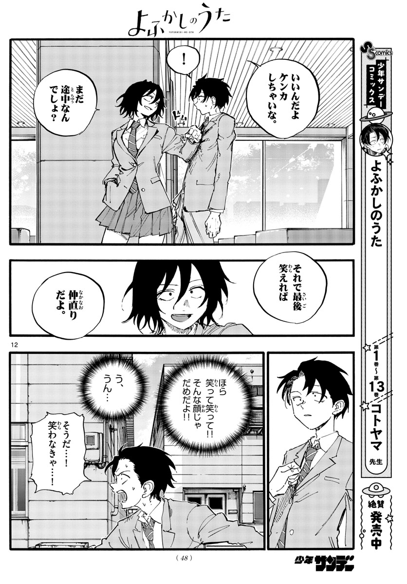 よふかしのうた Chap 149 - Next Chap 150