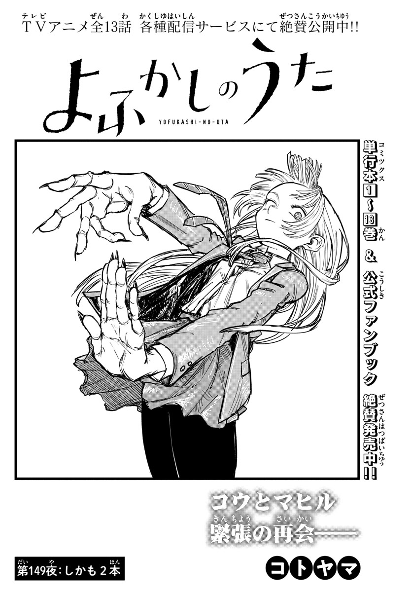 よふかしのうた Chap 149 - Next Chap 150
