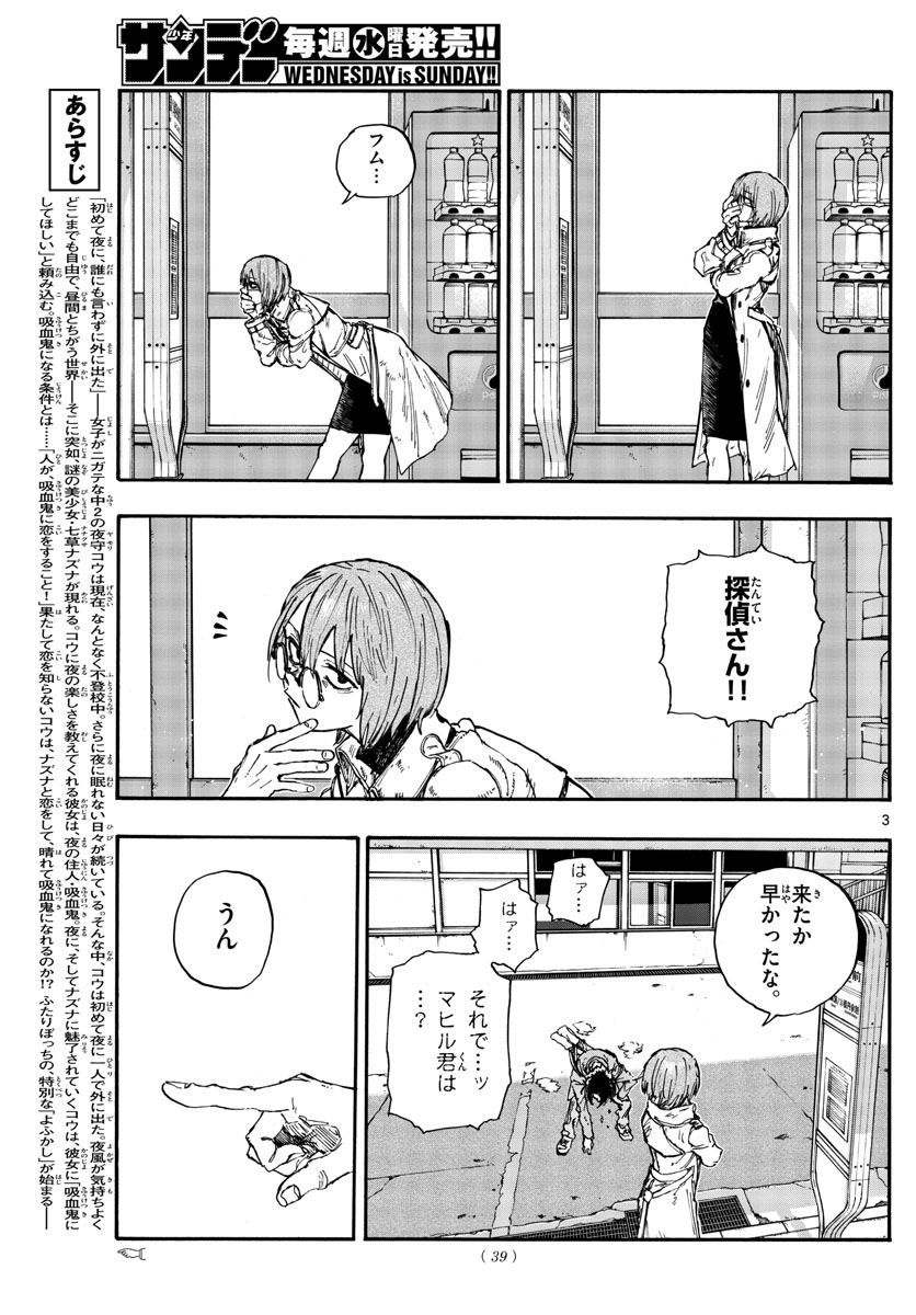 よふかしのうた Chap 149 - Next Chap 150