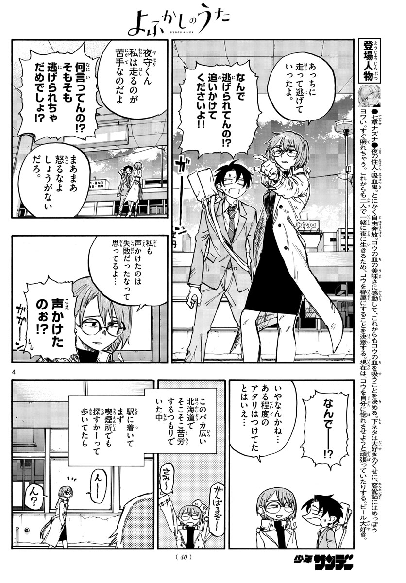 よふかしのうた Chap 149 - Next Chap 150