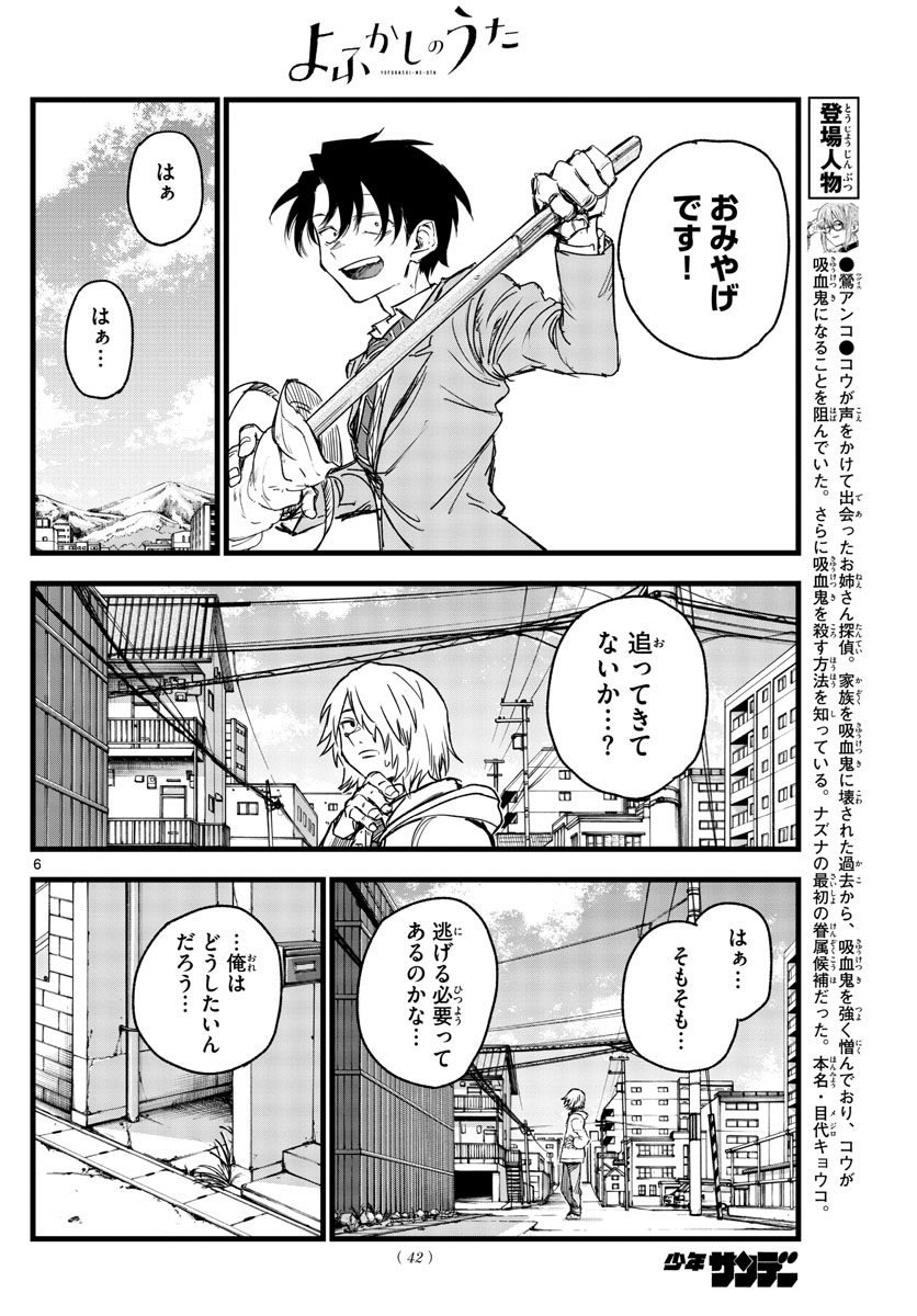 よふかしのうた Chap 149 - Next Chap 150