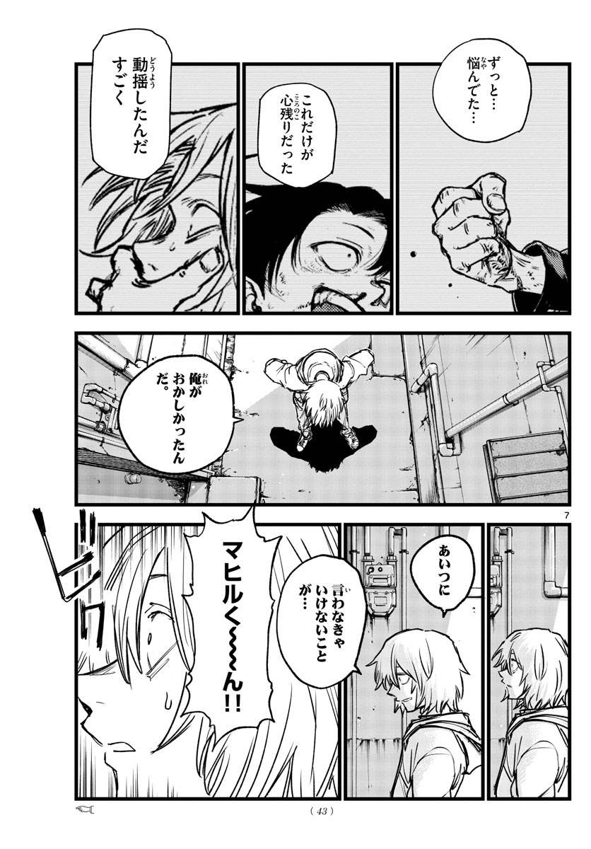 よふかしのうた Chap 149 - Next Chap 150