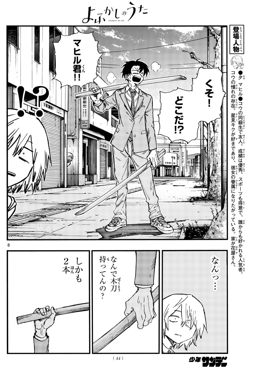 よふかしのうた Chap 149 - Next Chap 150