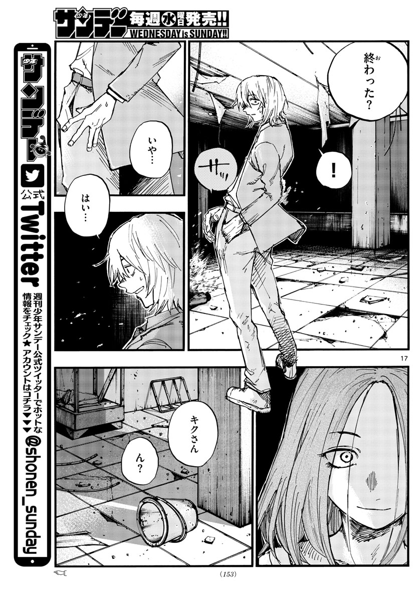 よふかしのうた Chap 144 - Next Chap 145