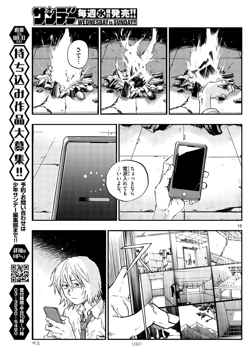 よふかしのうた Chap 144 - Next Chap 145
