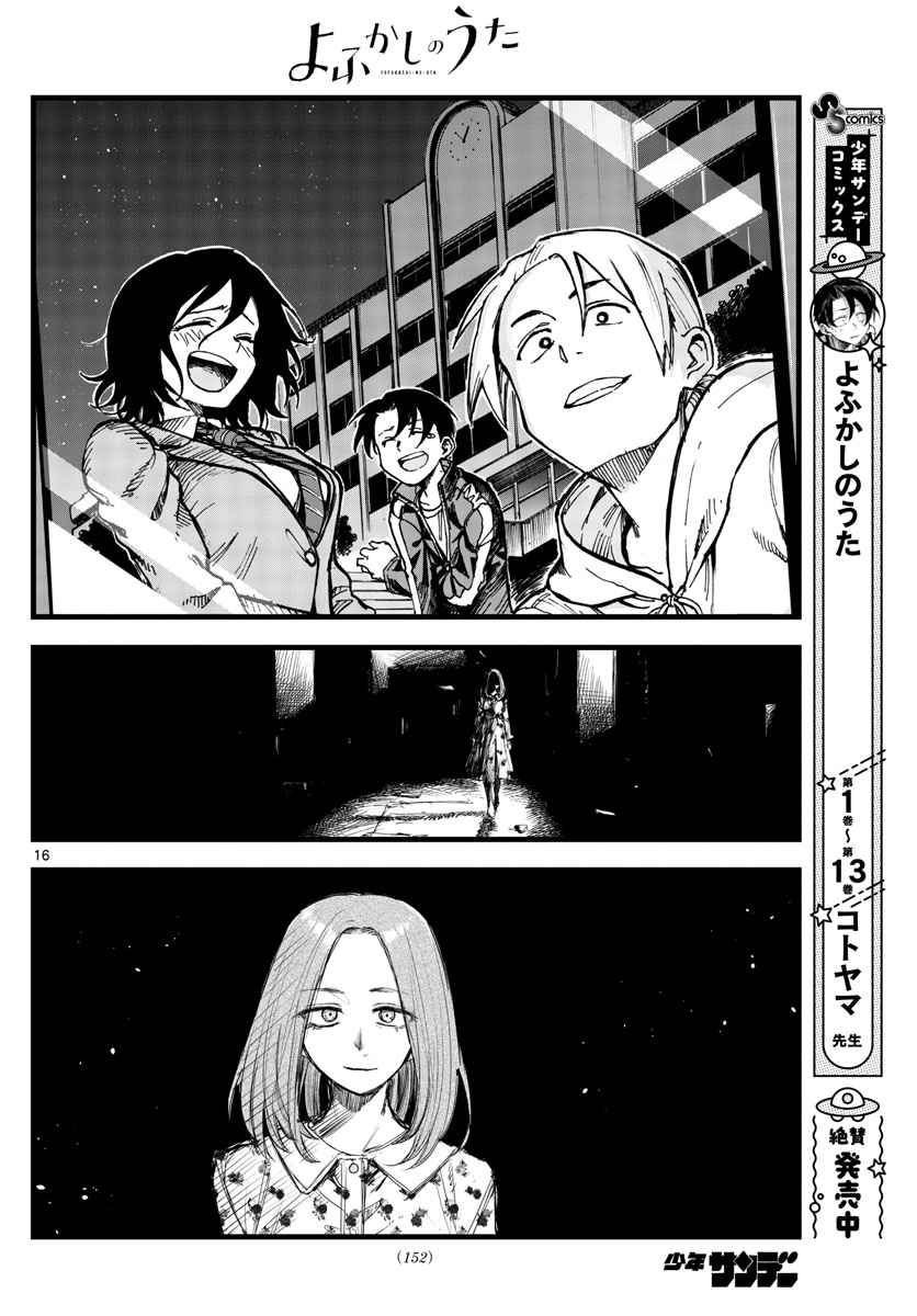 よふかしのうた Chap 144 - Next Chap 145