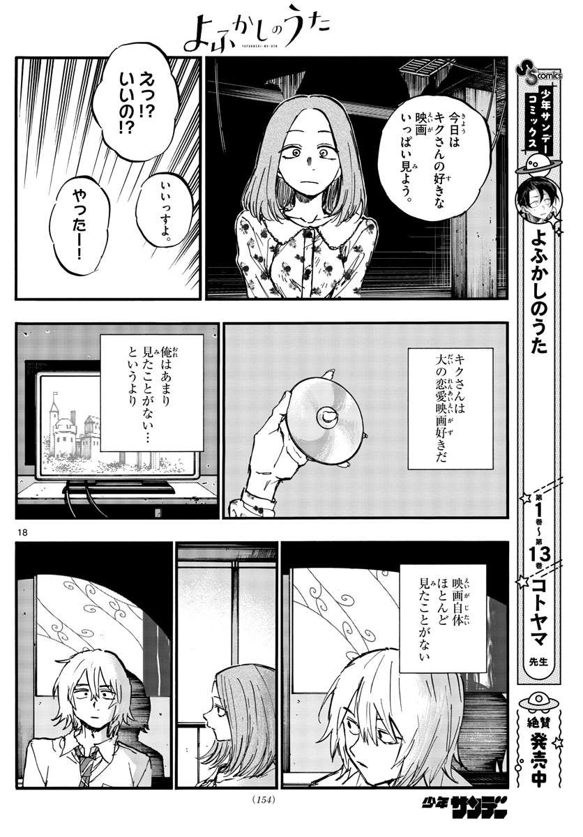 よふかしのうた Chap 144 - Next Chap 145