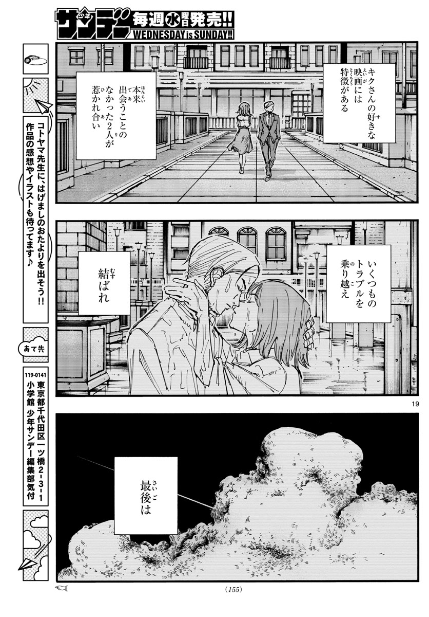よふかしのうた Chap 144 - Next Chap 145