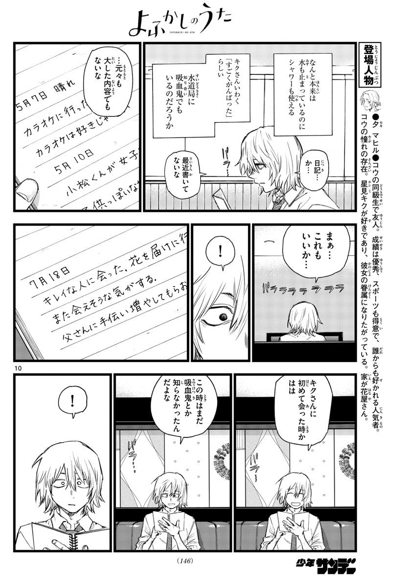 よふかしのうた Chap 144 - Next Chap 145
