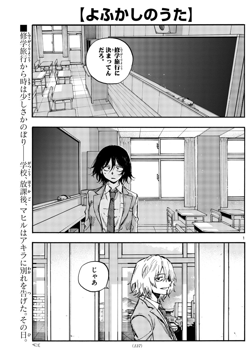 よふかしのうた Chap 144 - Next Chap 145