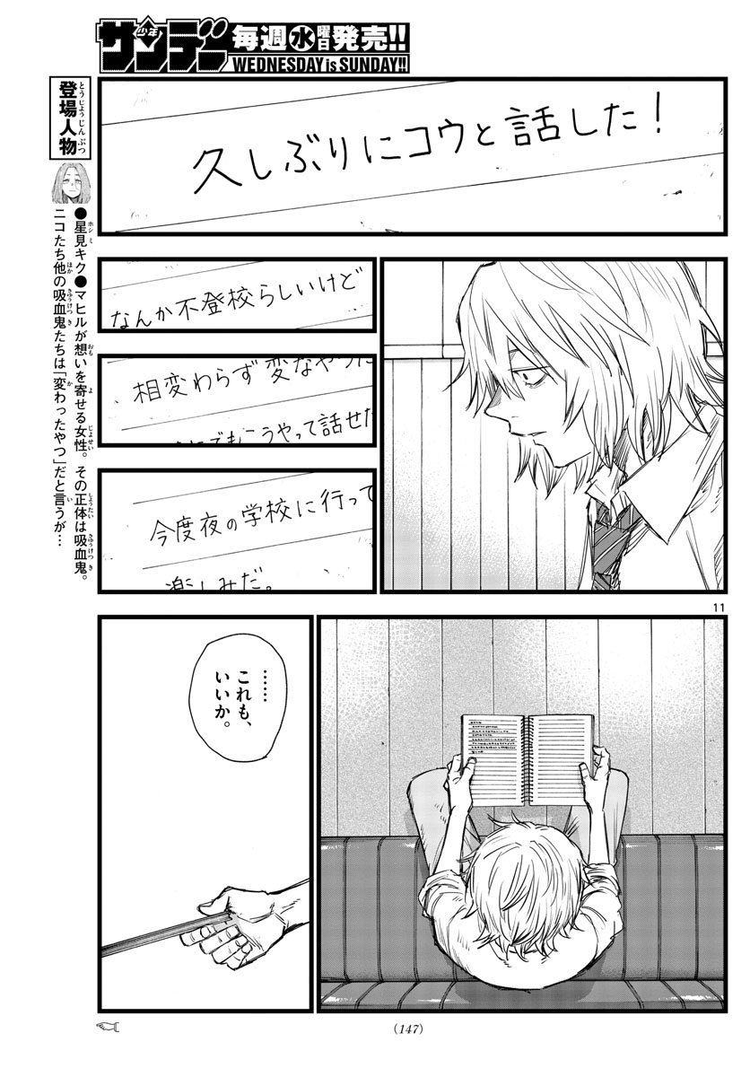 よふかしのうた Chap 144 - Next Chap 145