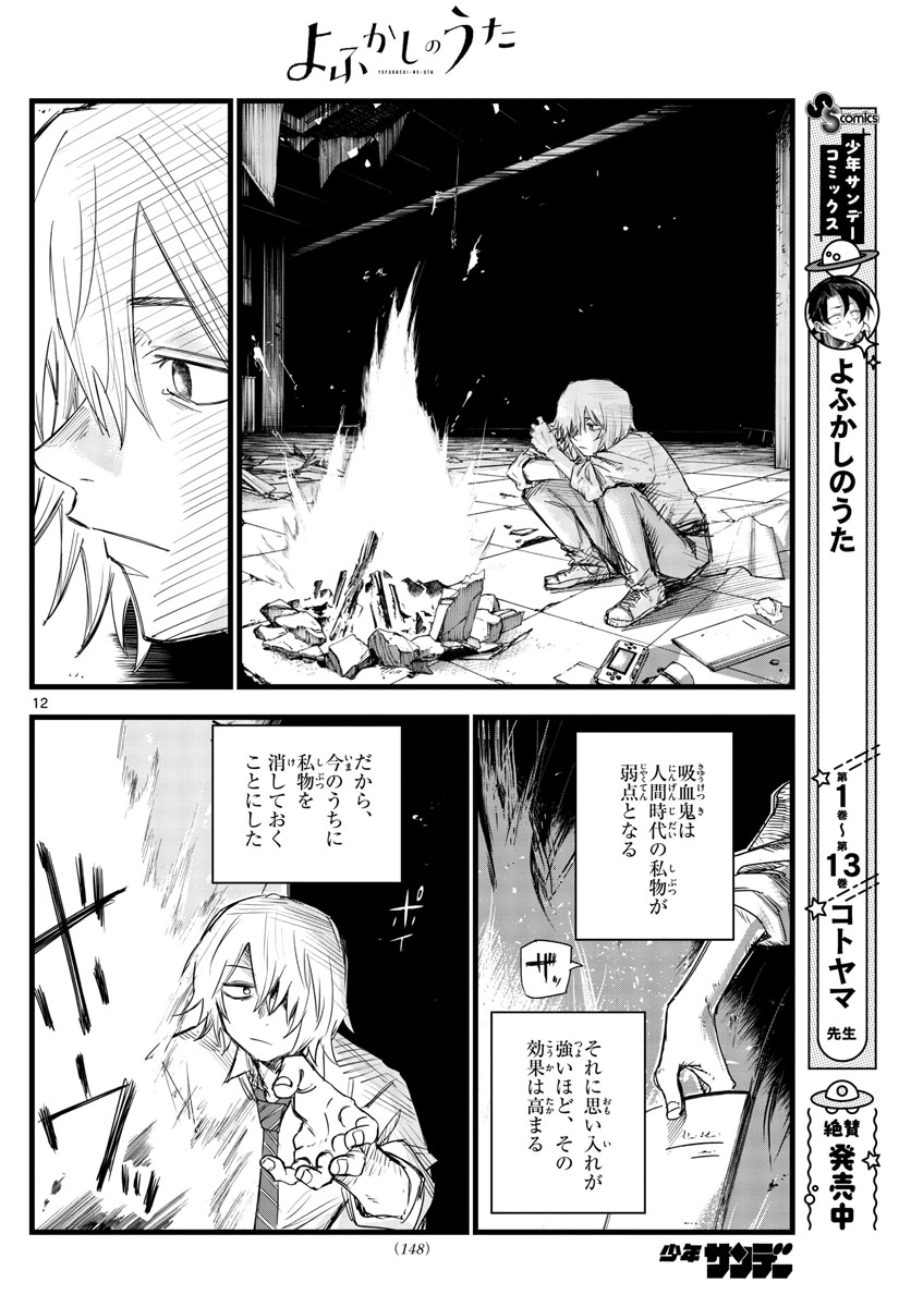 よふかしのうた Chap 144 - Next Chap 145