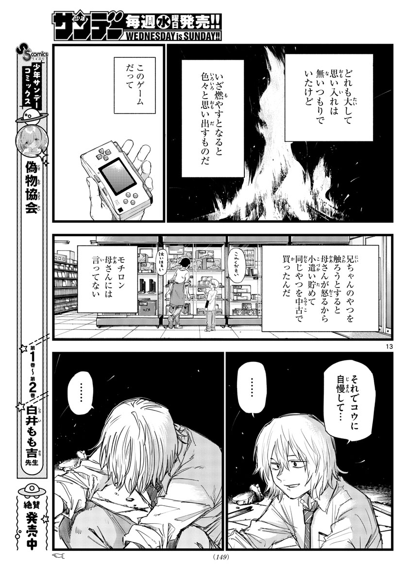 よふかしのうた Chap 144 - Next Chap 145