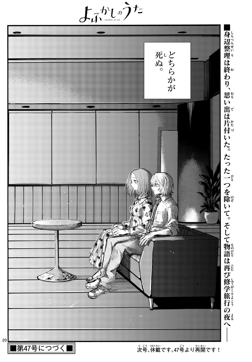 よふかしのうた Chap 144 - Next Chap 145