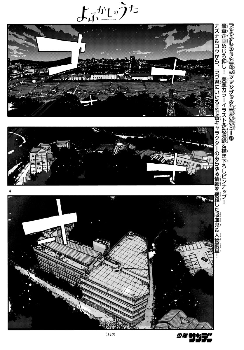 よふかしのうた Chap 144 - Next Chap 145