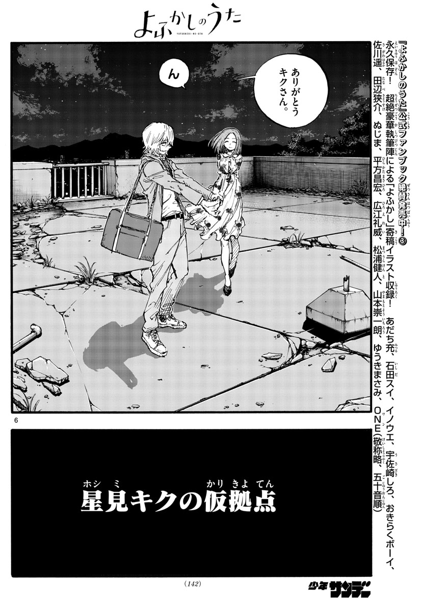 よふかしのうた Chap 144 - Next Chap 145