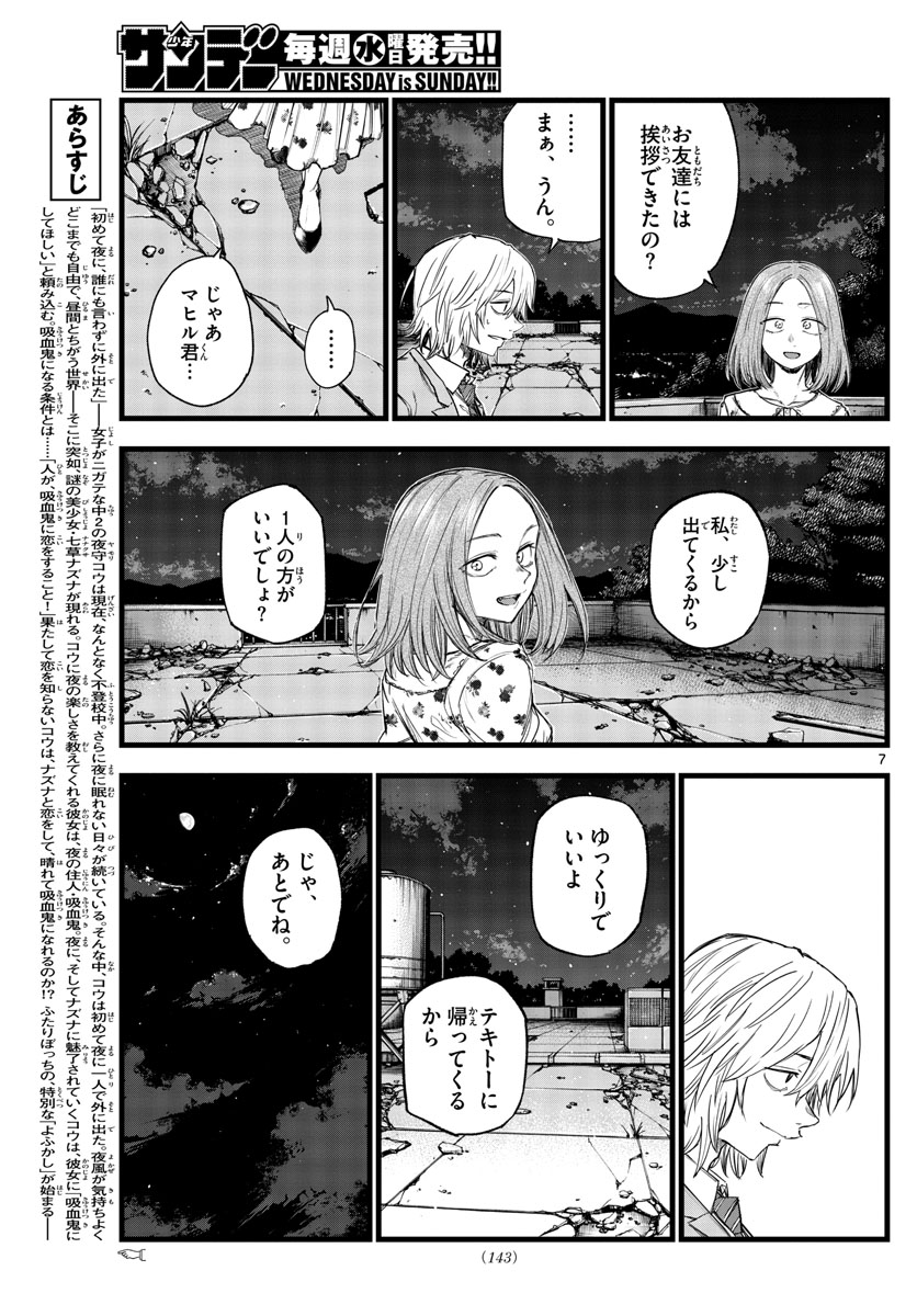 よふかしのうた Chap 144 - Next Chap 145