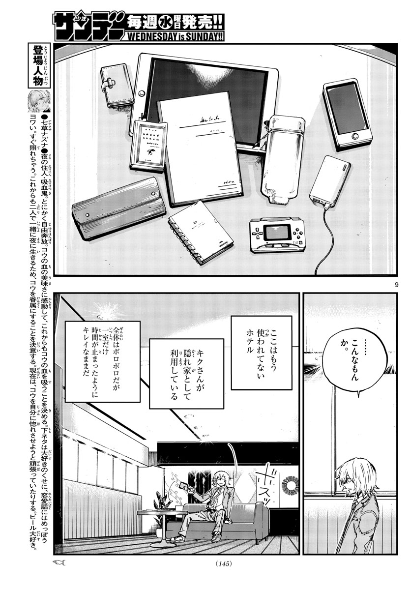 よふかしのうた Chap 144 - Next Chap 145