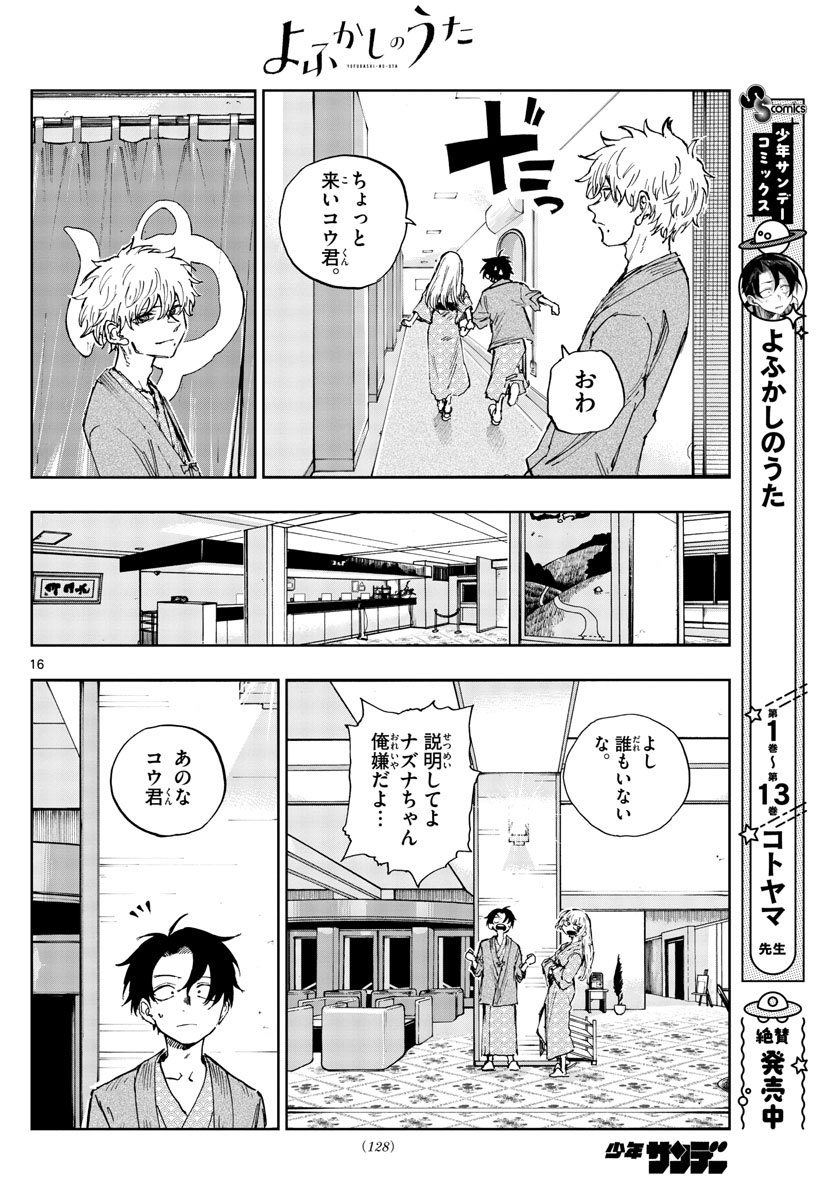 よふかしのうた Chap 145 - Next Chap 146