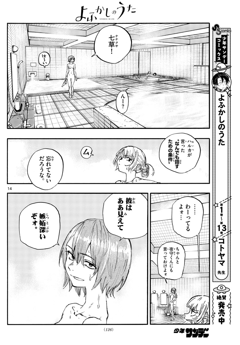 よふかしのうた Chap 145 - Next Chap 146