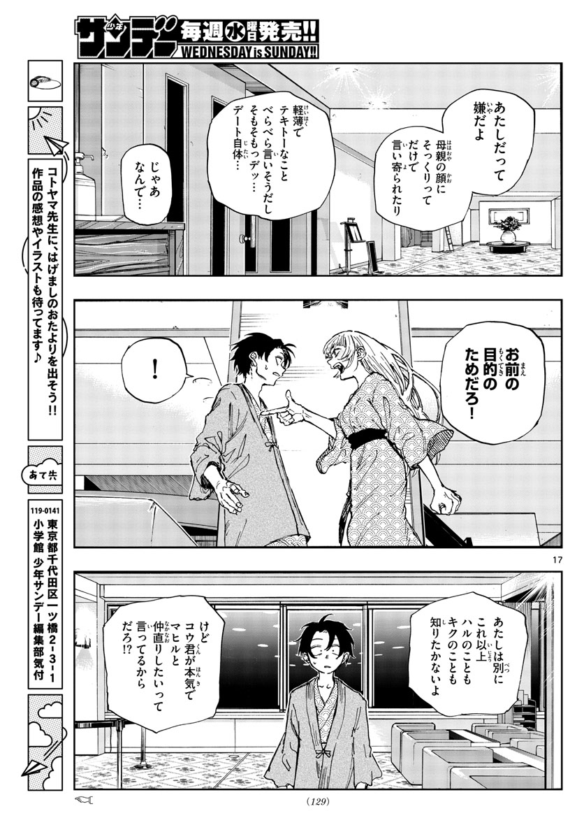 よふかしのうた Chap 145 - Next Chap 146